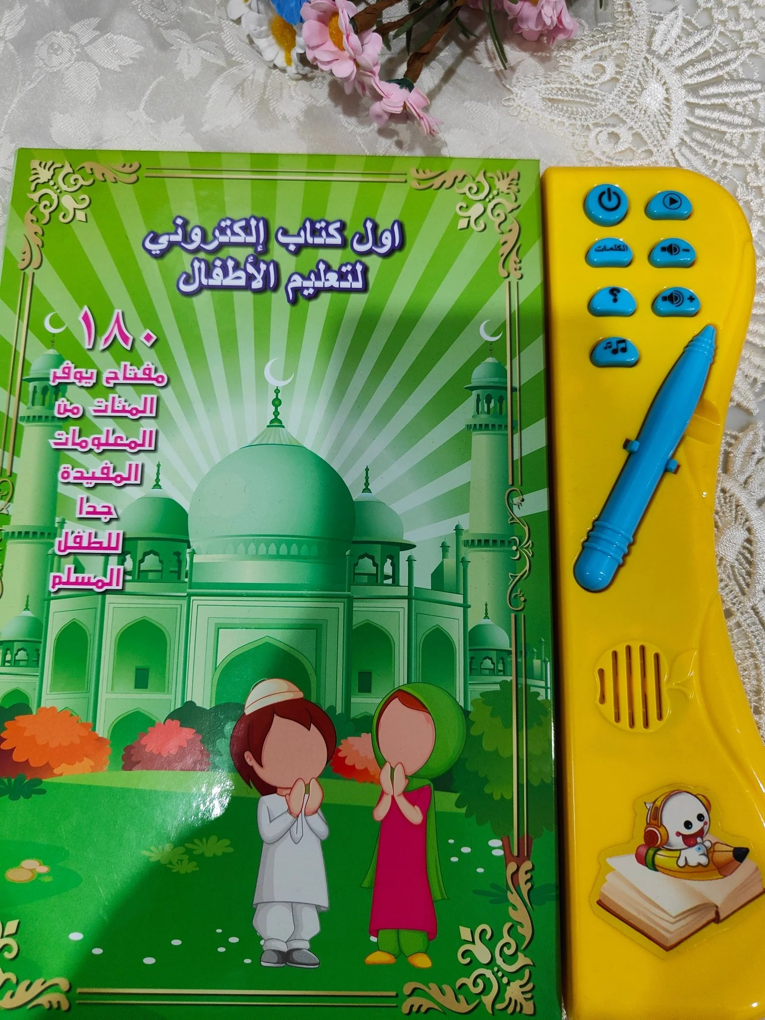 Islamic Activity Playbook (Vocal & Electronic) for kids(Arabic) - clearance online only - Image 3