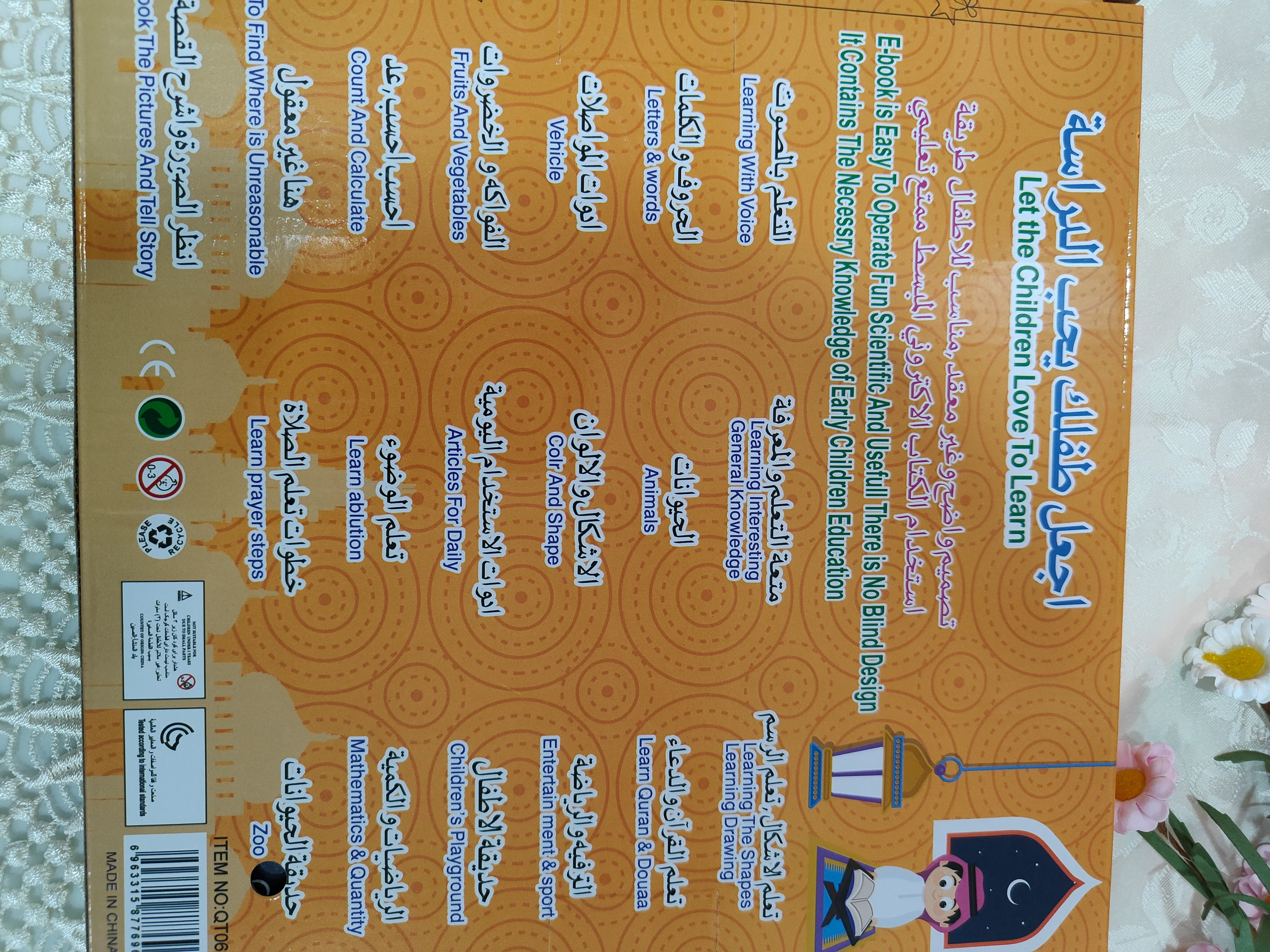 Islamic Activity Playbook (Vocal & Electronic) For Kids(English and Arabic) - Image 5