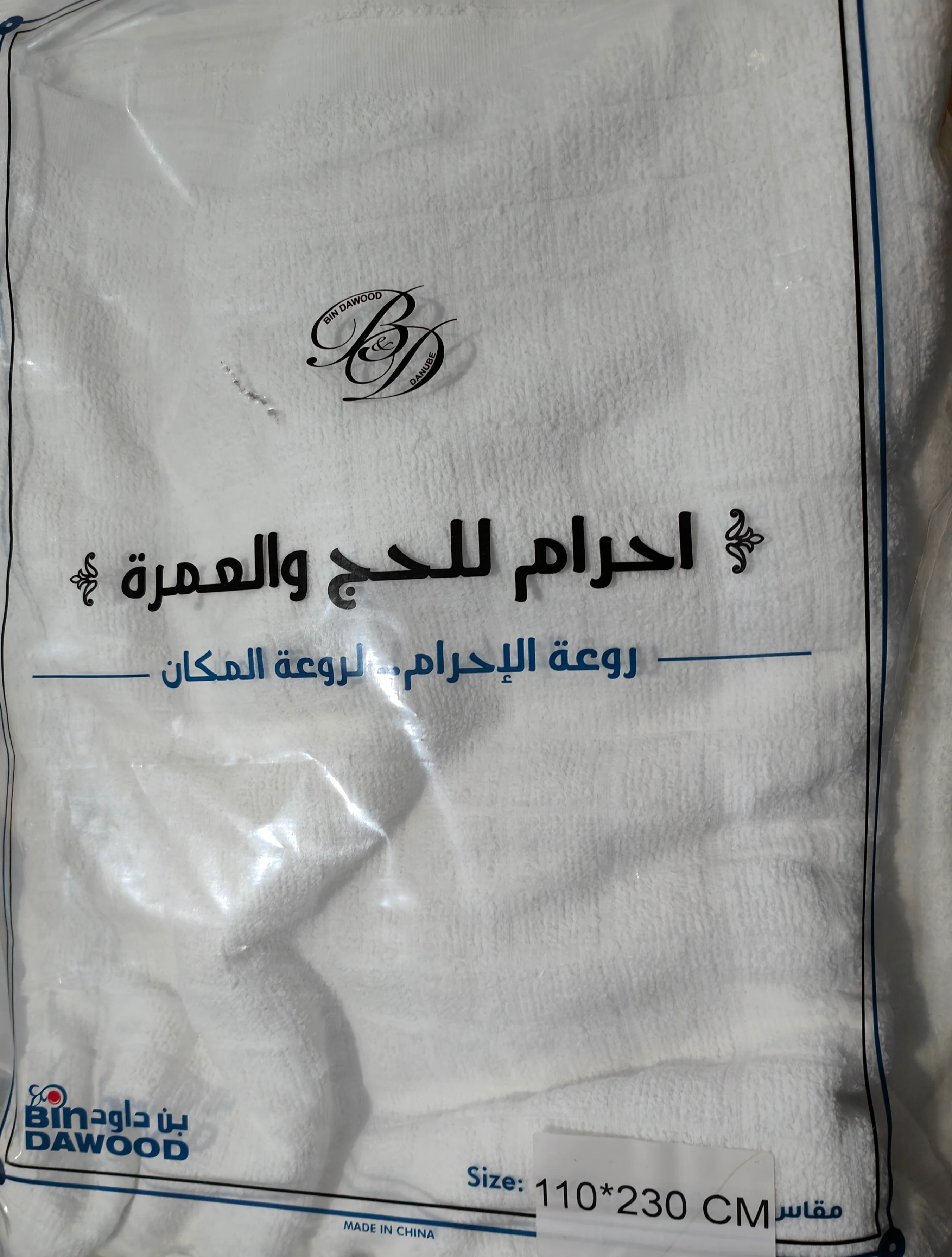 Pure Cotton Ihram For Men | 2-Piece Set - Image 5
